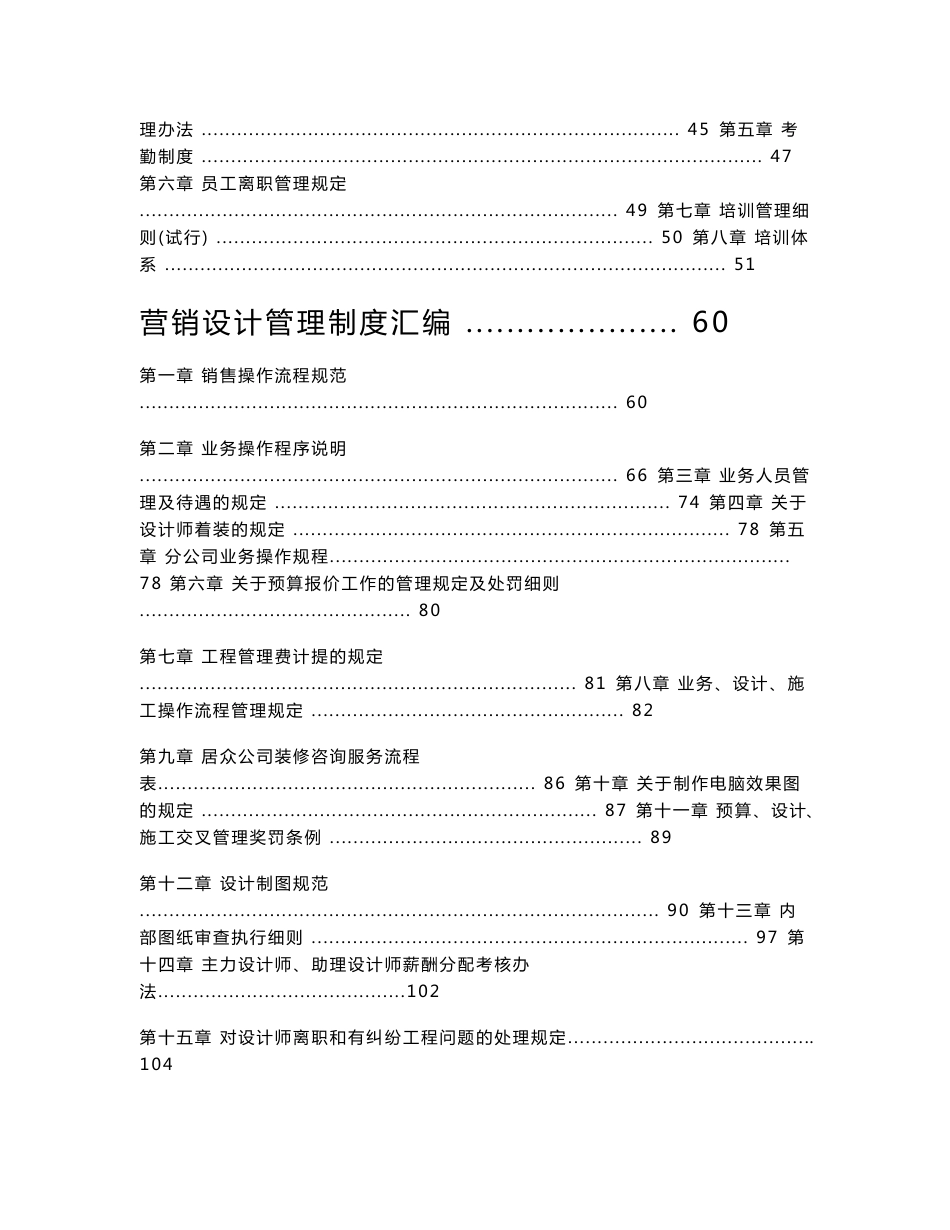 大型家装公司行政人事+财务+运营管理制度汇编【非常强大】14_第2页