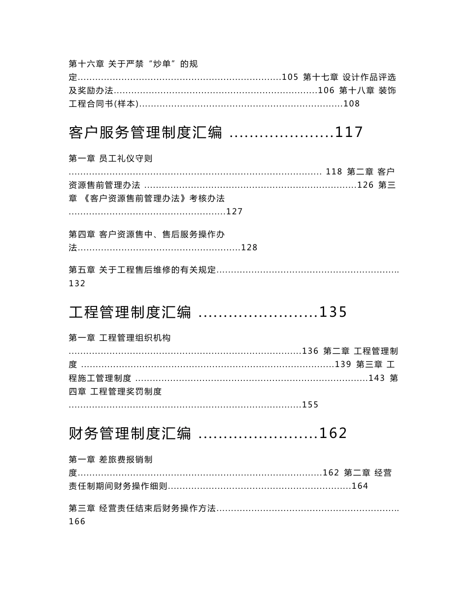 大型家装公司行政人事+财务+运营管理制度汇编【非常强大】14_第3页