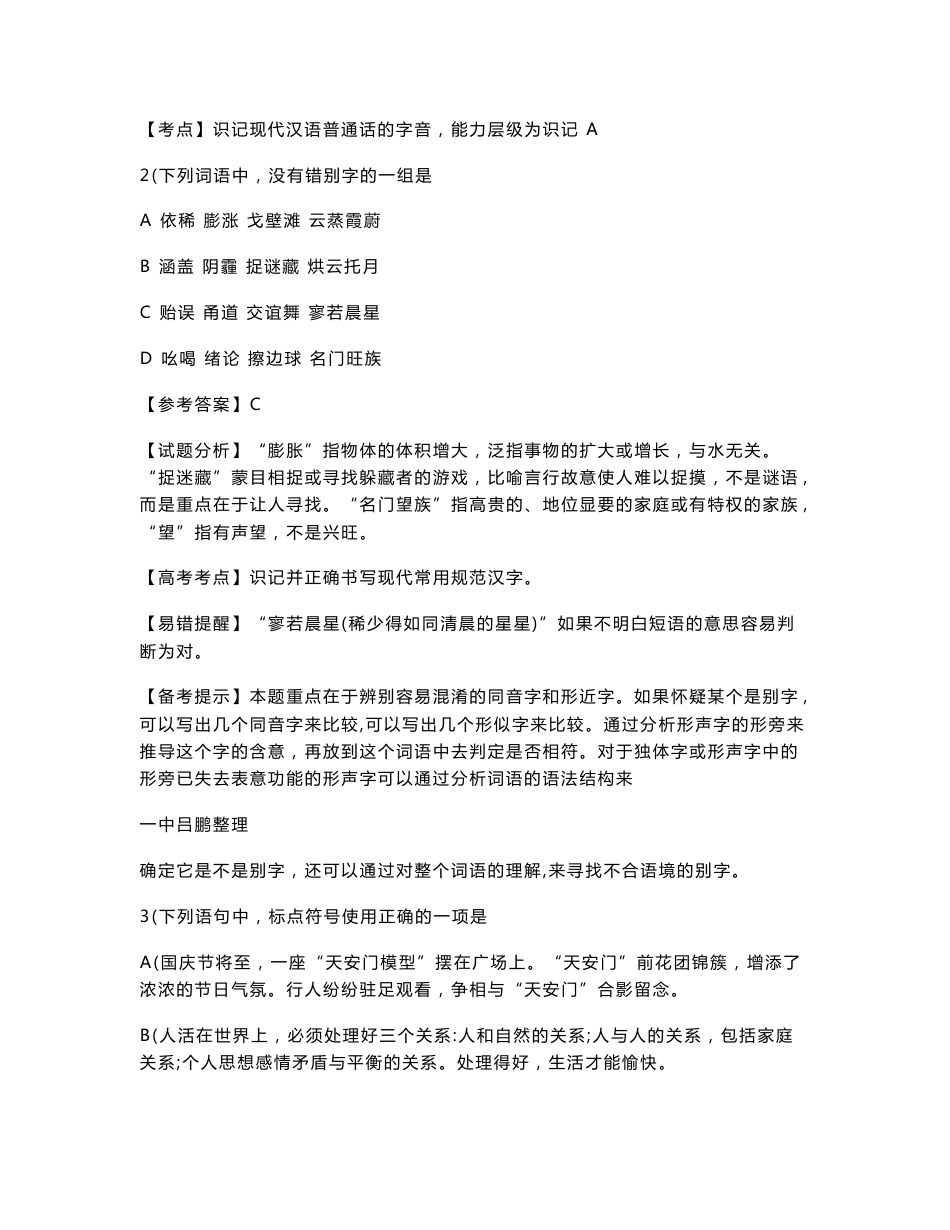 2010——2014年高考语文真题汇编——基础知识_第2页