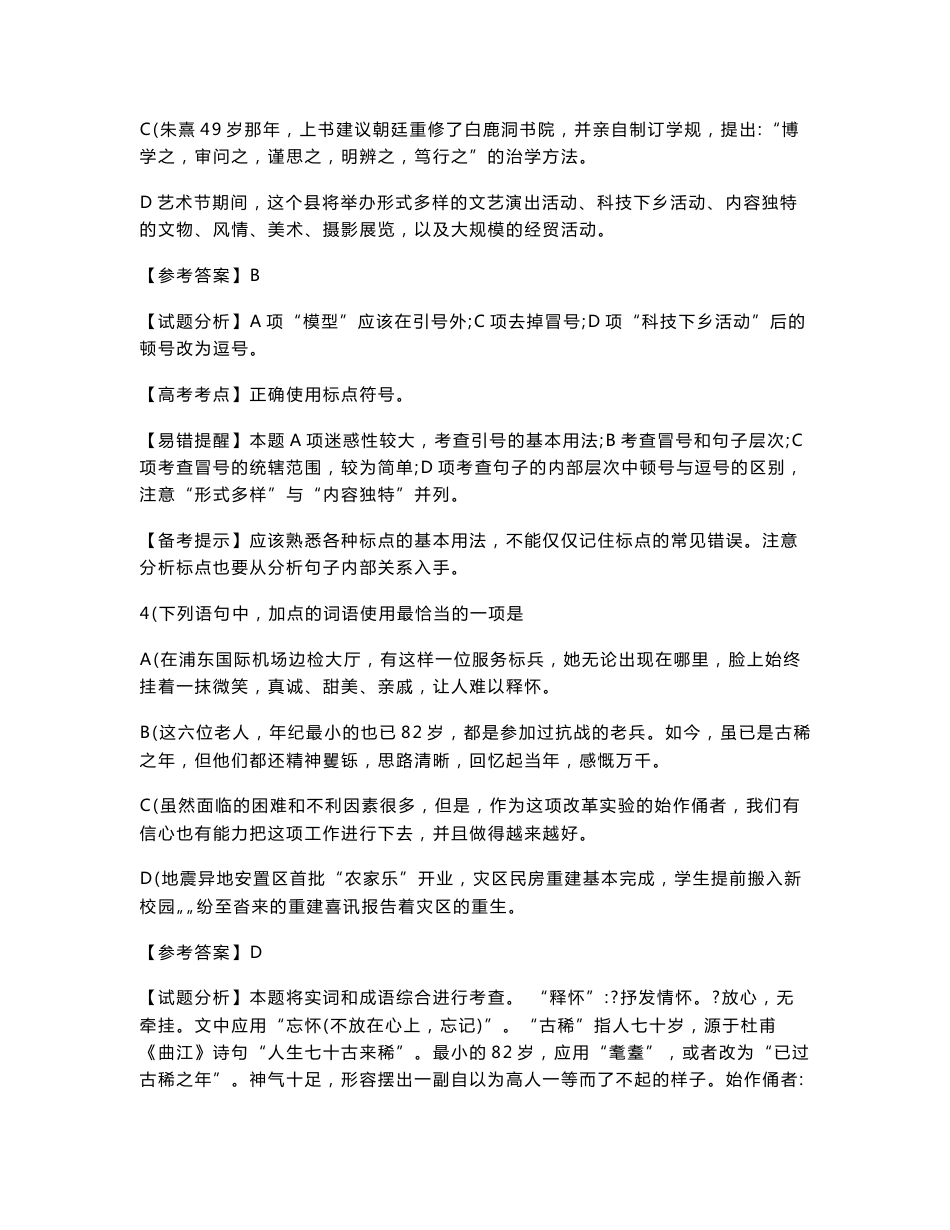 2010——2014年高考语文真题汇编——基础知识_第3页