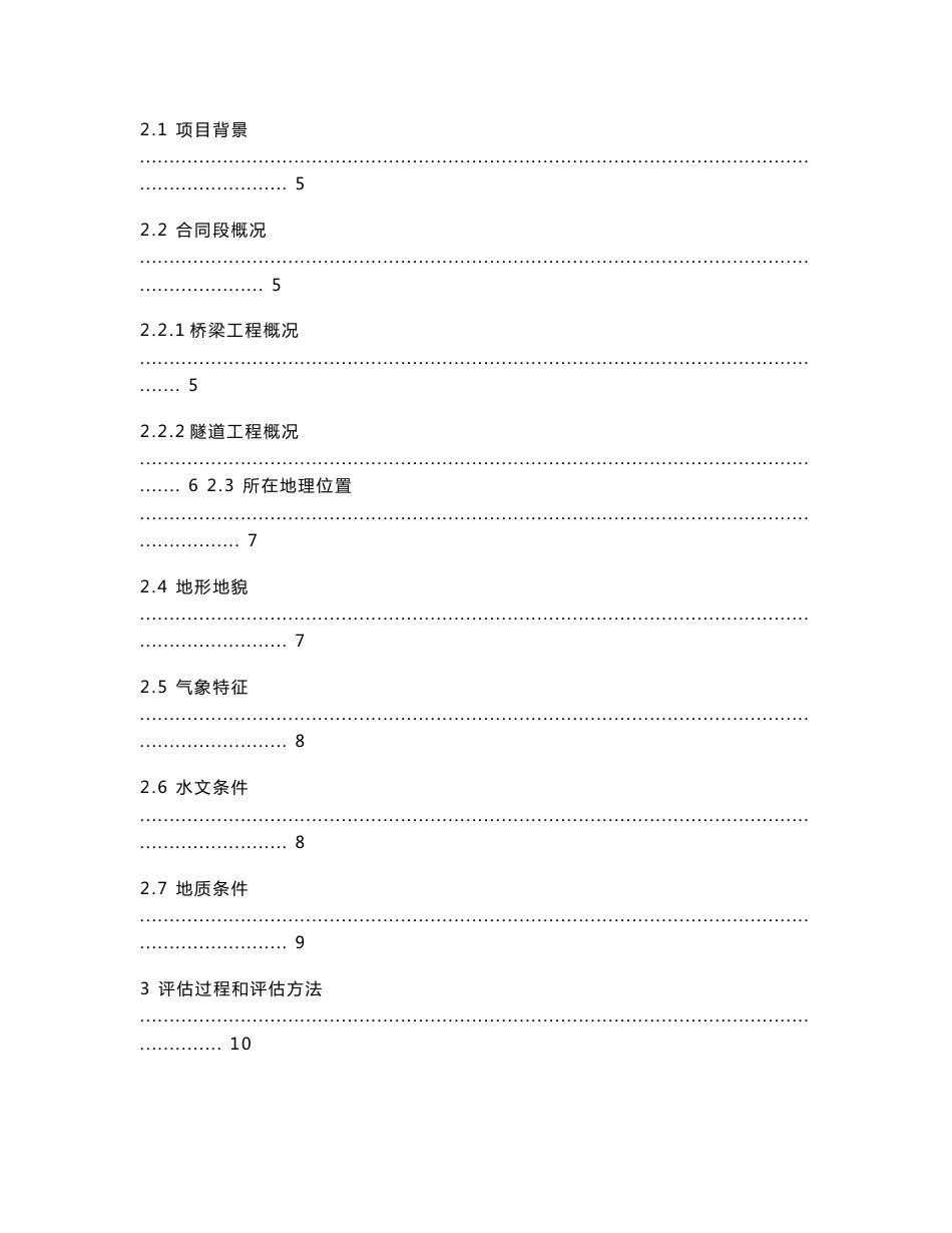 施工安全风险评估报告_第3页