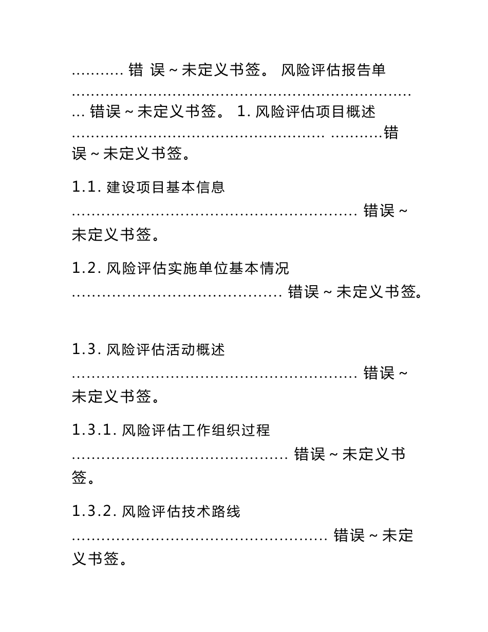 信息安全风险评估报告(模板)_第2页