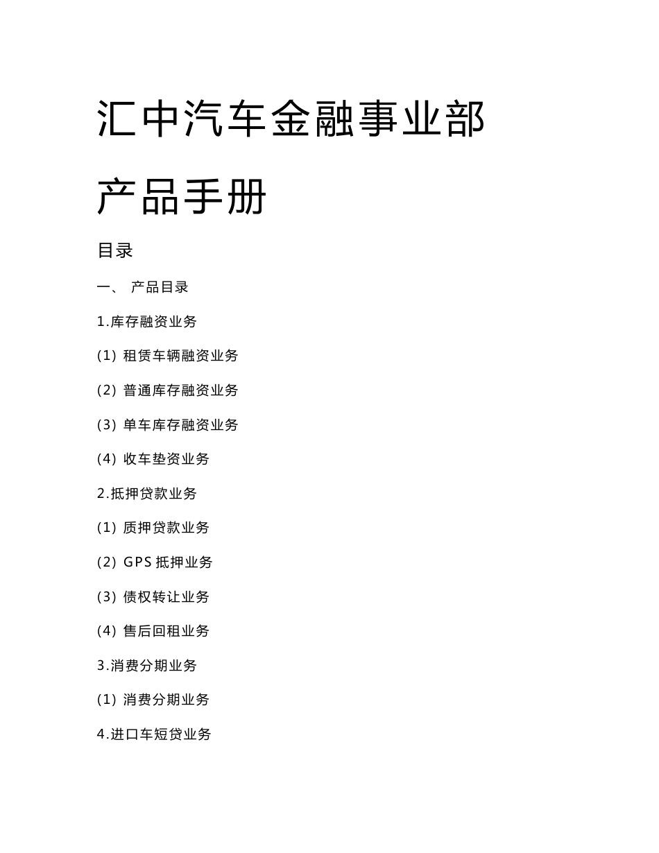 汽车金融产品手册解读_第1页