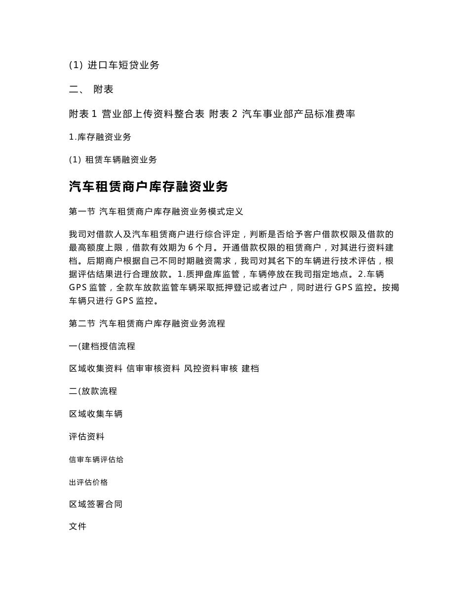 汽车金融产品手册解读_第2页