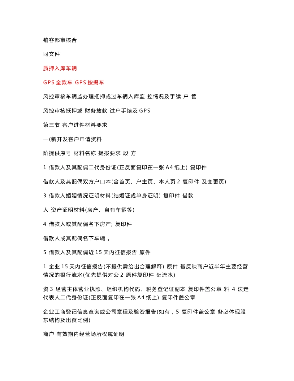 汽车金融产品手册解读_第3页