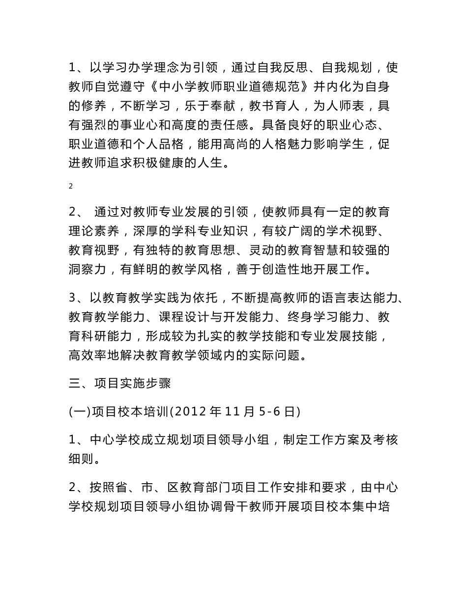 甘浚镇中心学校教师专业发展规划及学校发展规划项目工作实施方案及考核细则_第2页