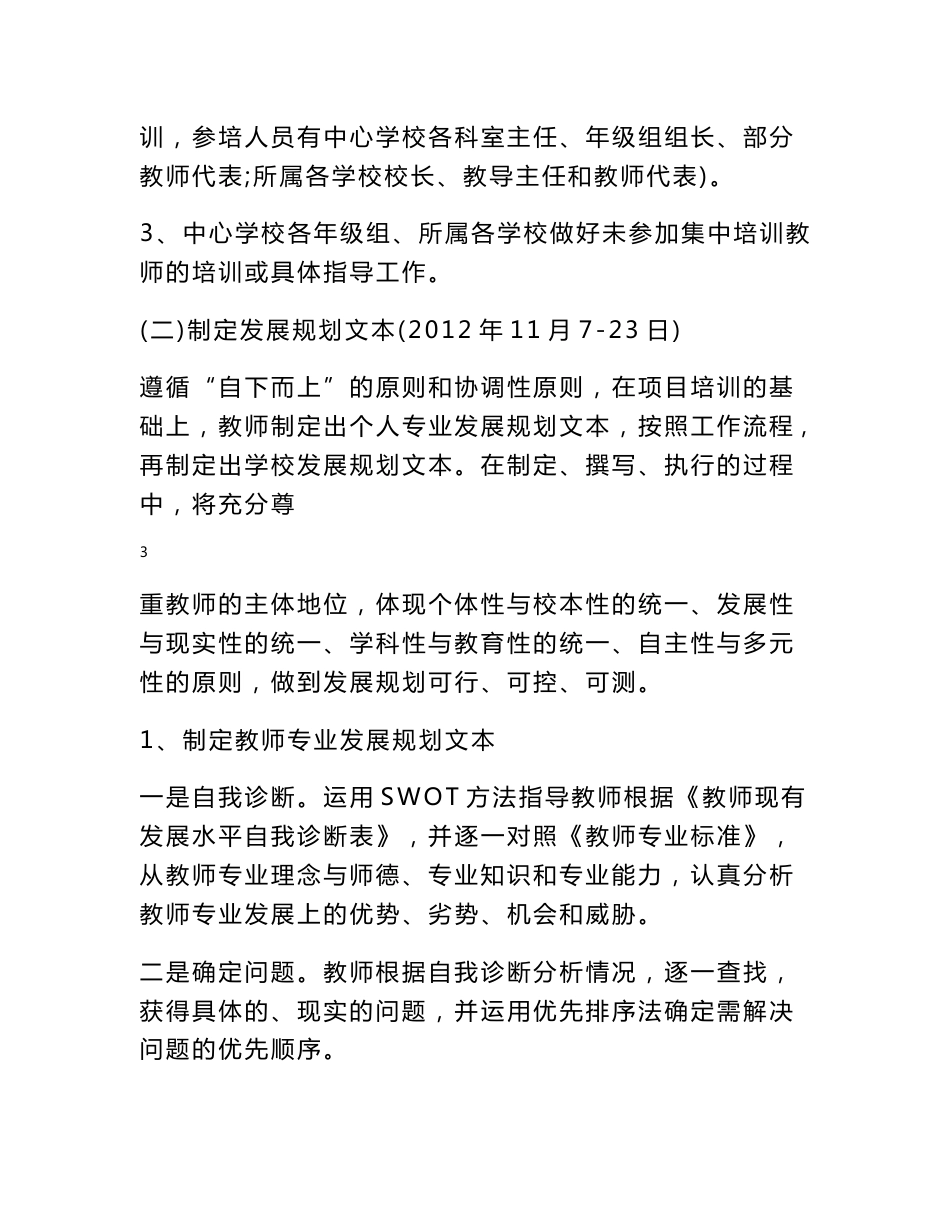 甘浚镇中心学校教师专业发展规划及学校发展规划项目工作实施方案及考核细则_第3页