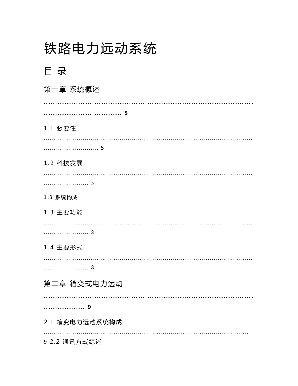 铁路电力远动系统技术说明书_第1页