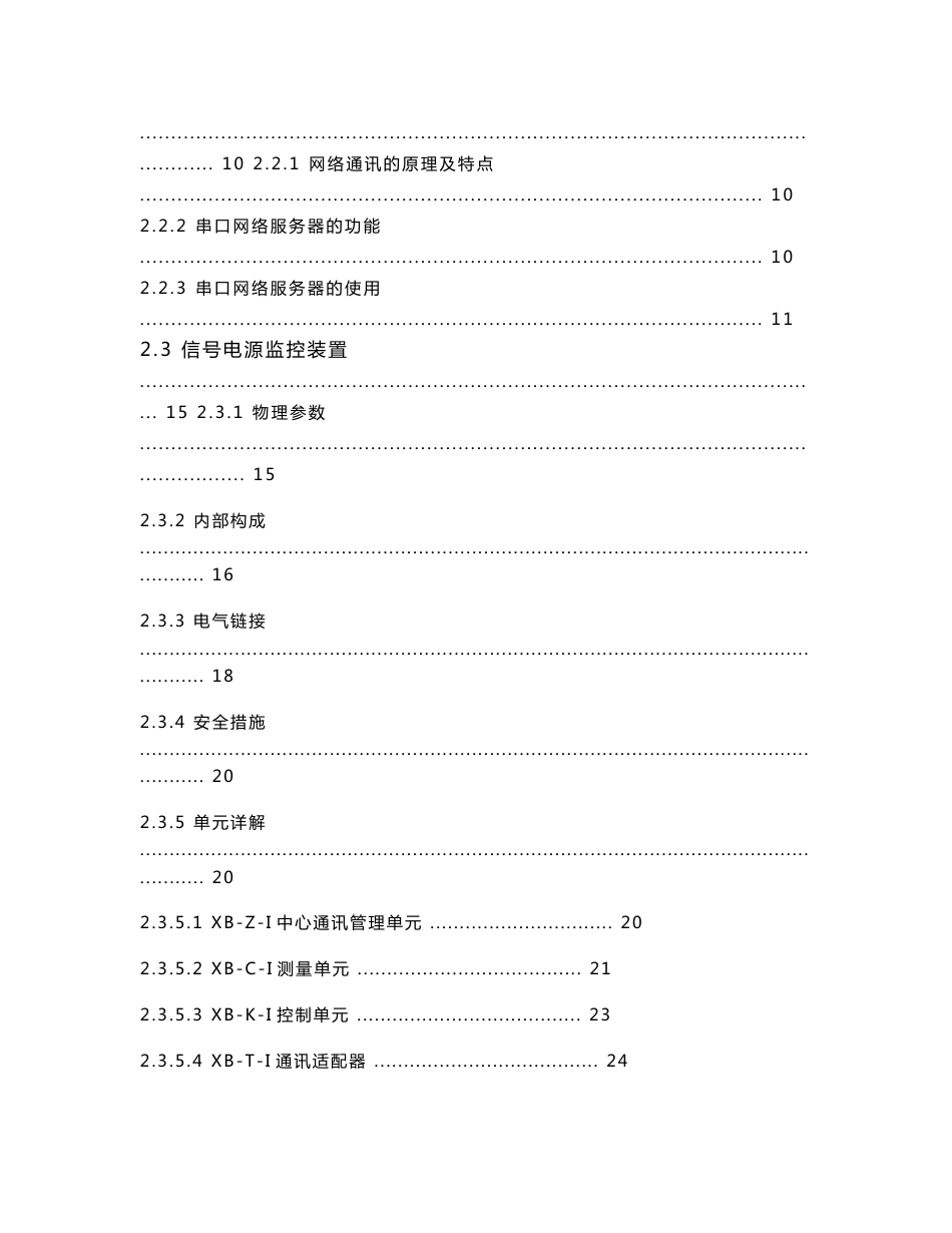 铁路电力远动系统技术说明书_第2页