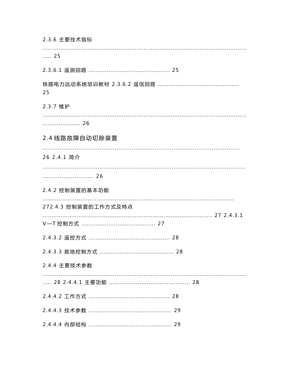 铁路电力远动系统技术说明书_第3页