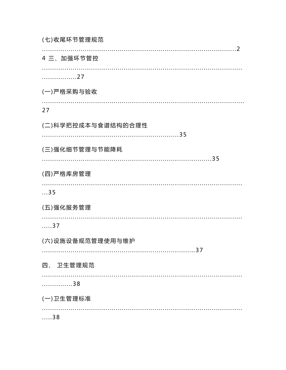 学校餐饮服务保障方案_第3页