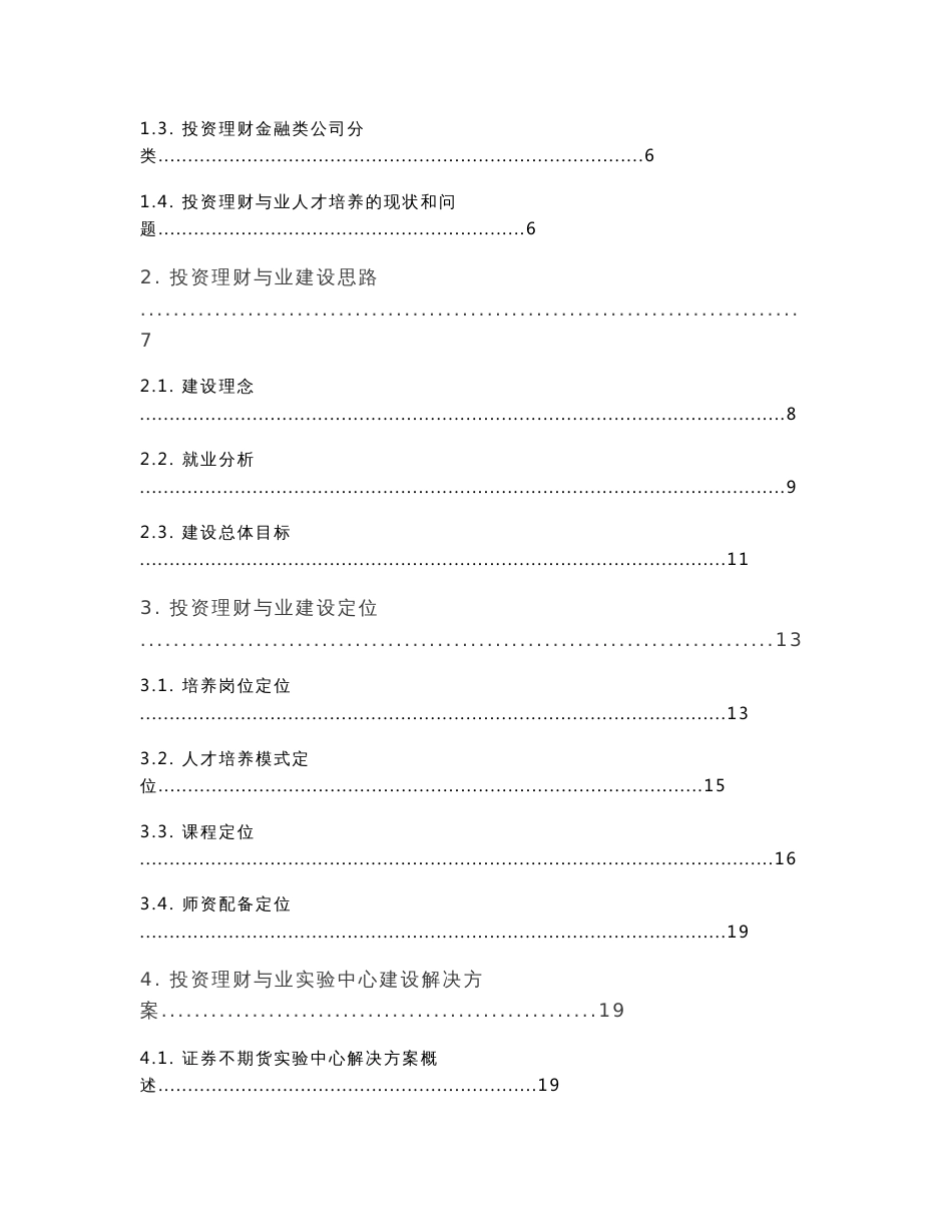 投资理财专业建设整体解决方案_第2页