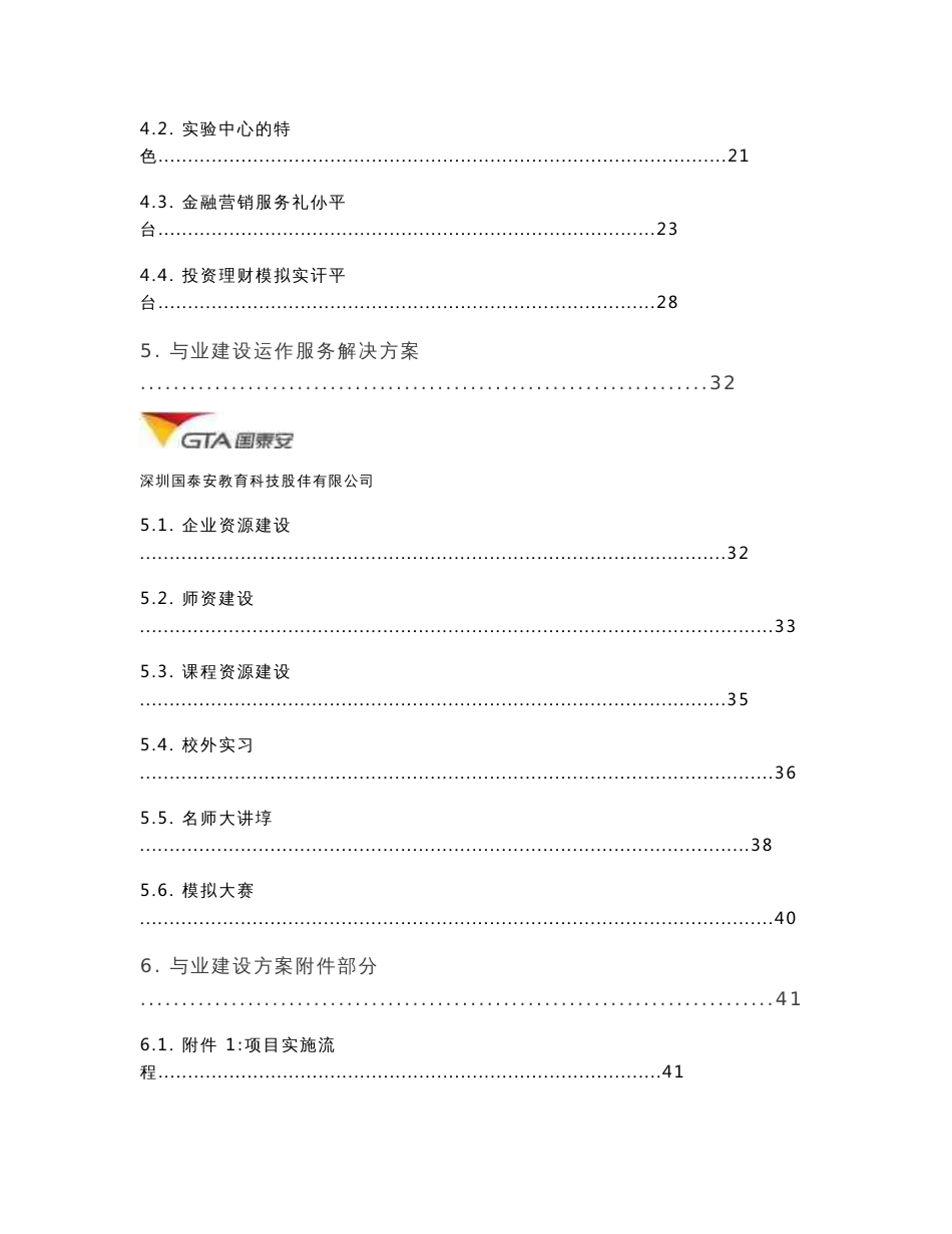 投资理财专业建设整体解决方案_第3页