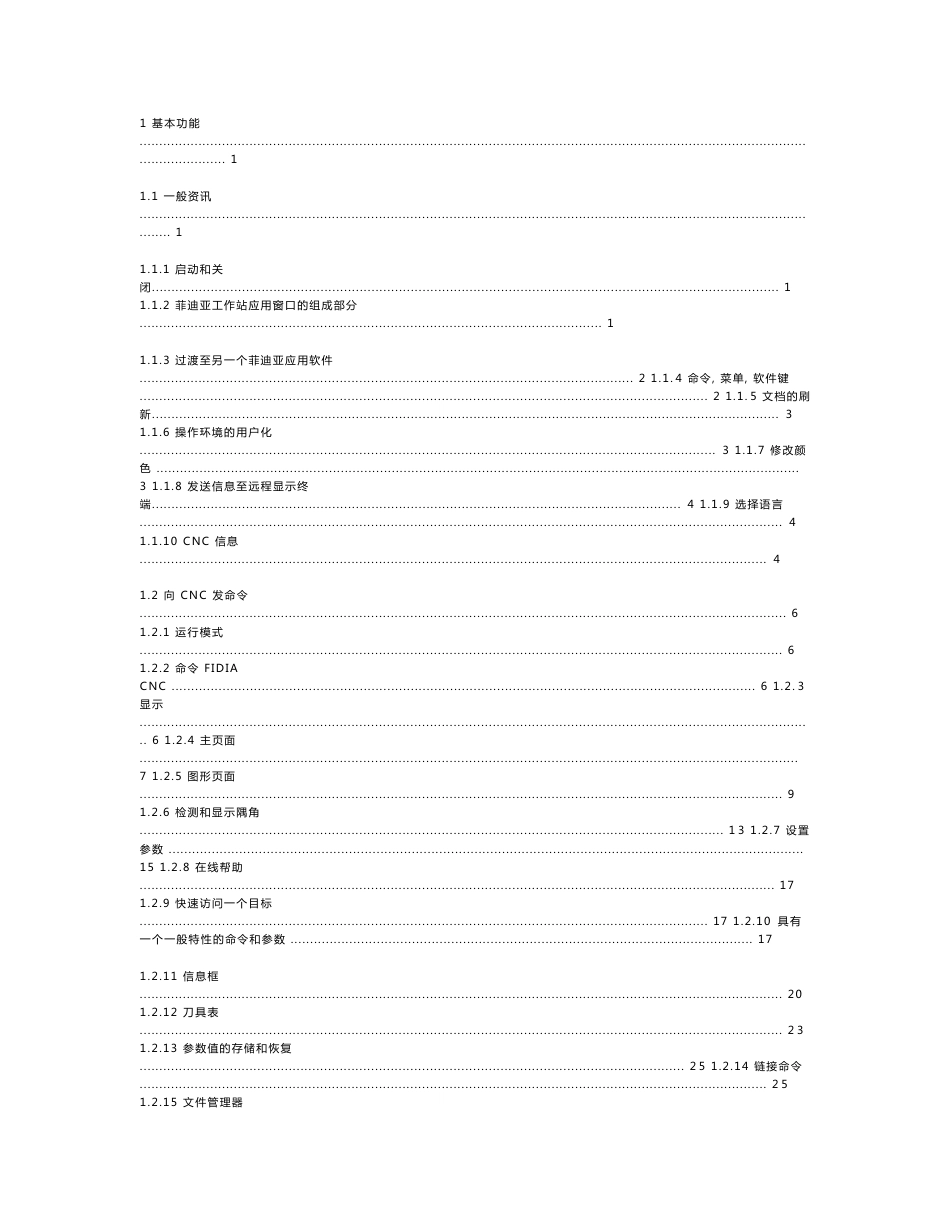 飞阳C0五轴操作编程手册_第2页