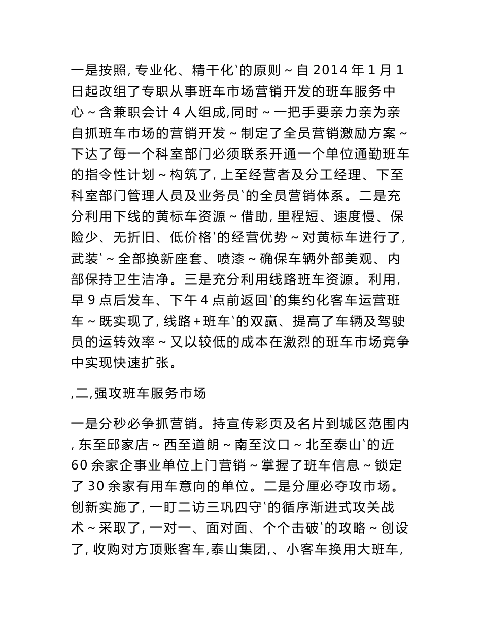 集团公司客运转型升级经_第3页