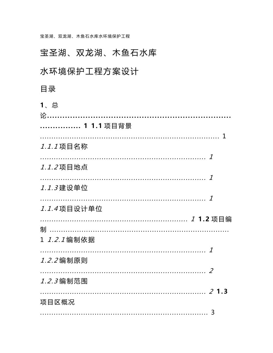 三湖设计方案5_第3页