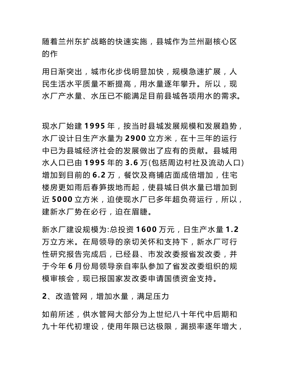 自来水公司调研报告_第2页