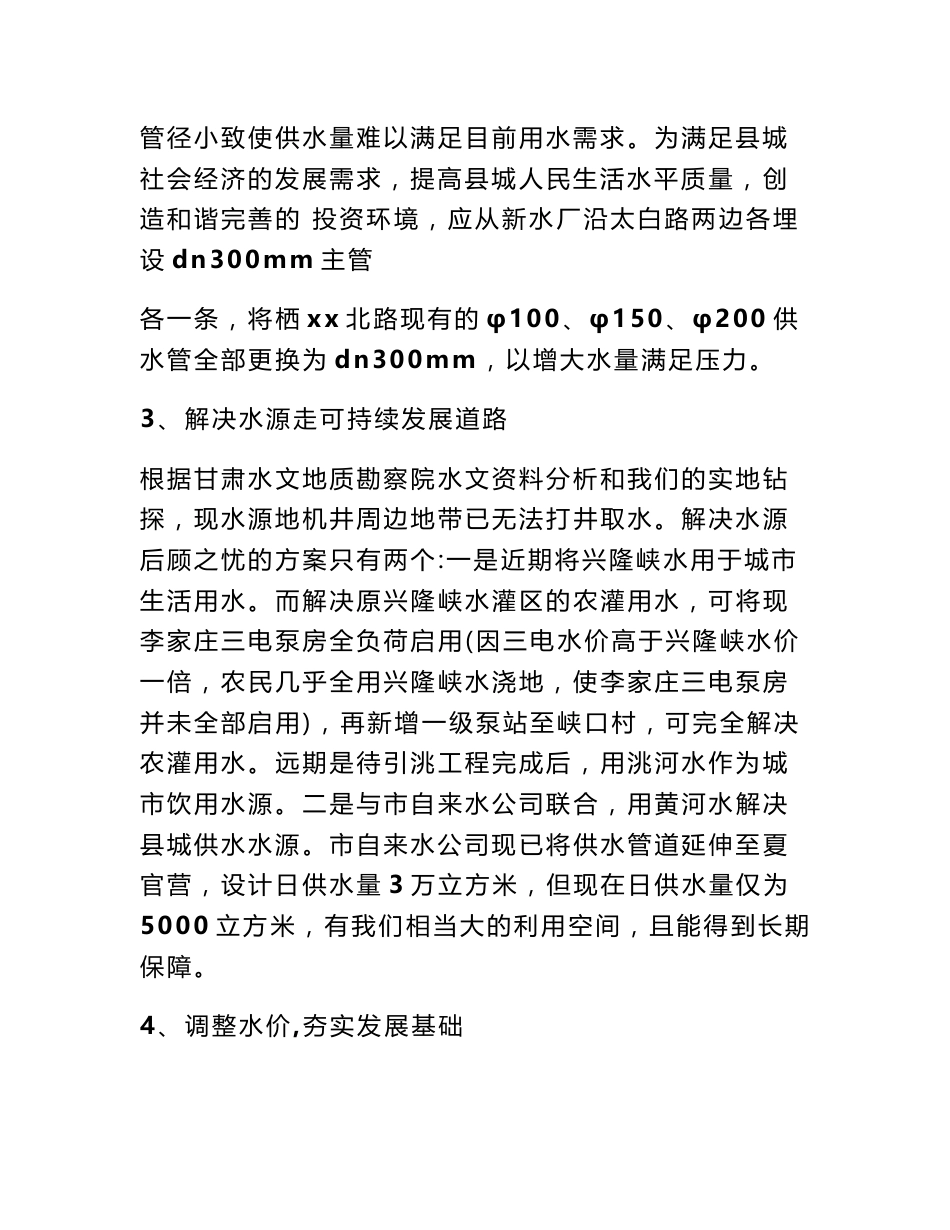 自来水公司调研报告_第3页