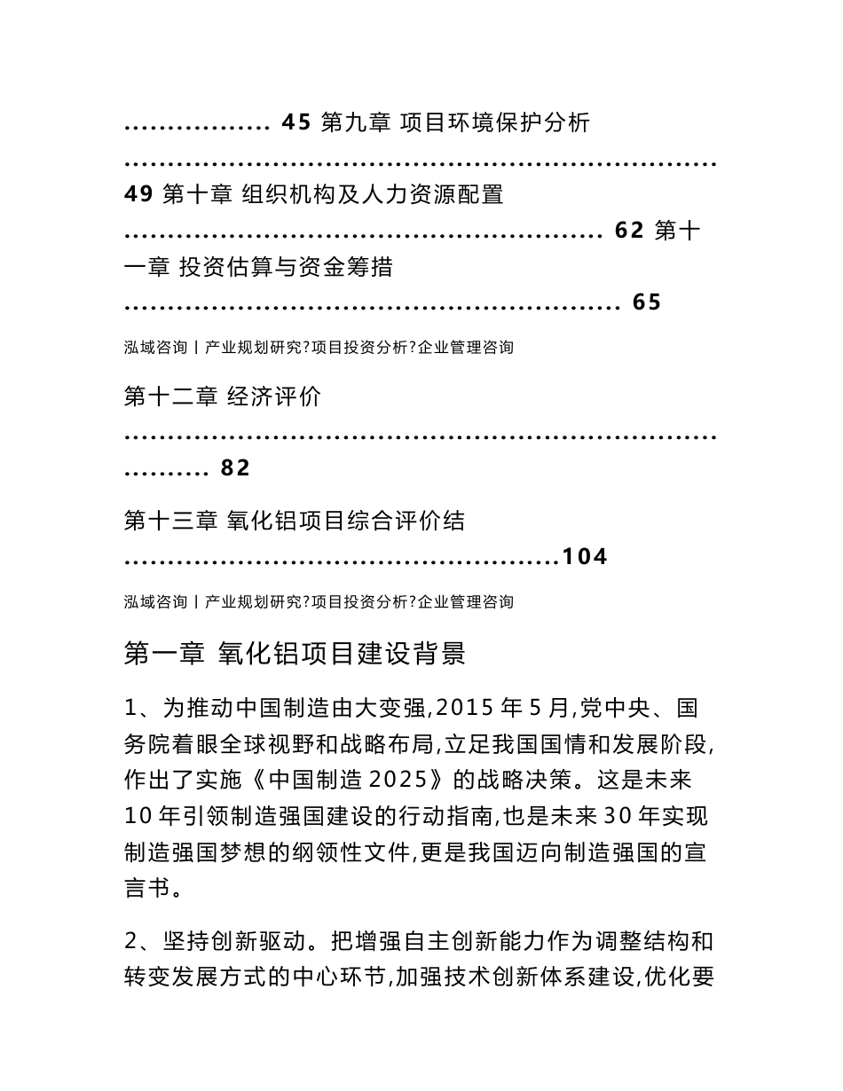 氧化铝项目可行性研究报告_第2页
