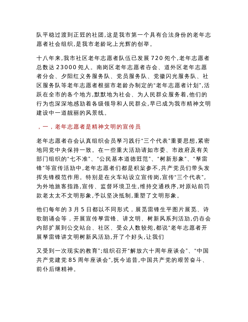 调研报告：关于全市老年志愿者服务活动的调查和思考_第2页