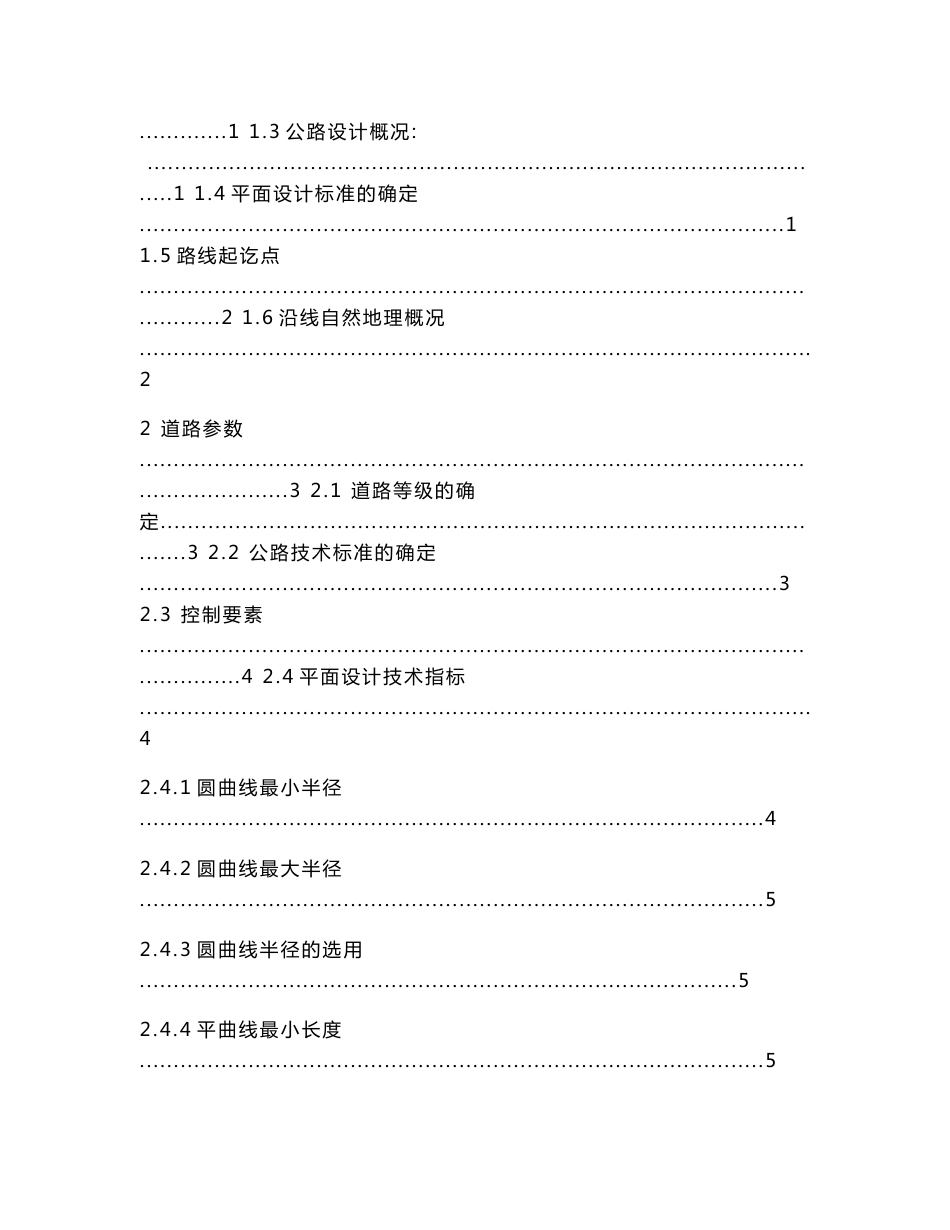 道路勘测设计设计说明书正稿_第2页