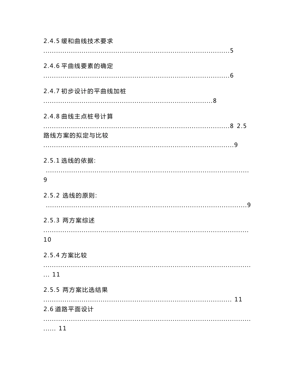 道路勘测设计设计说明书正稿_第3页