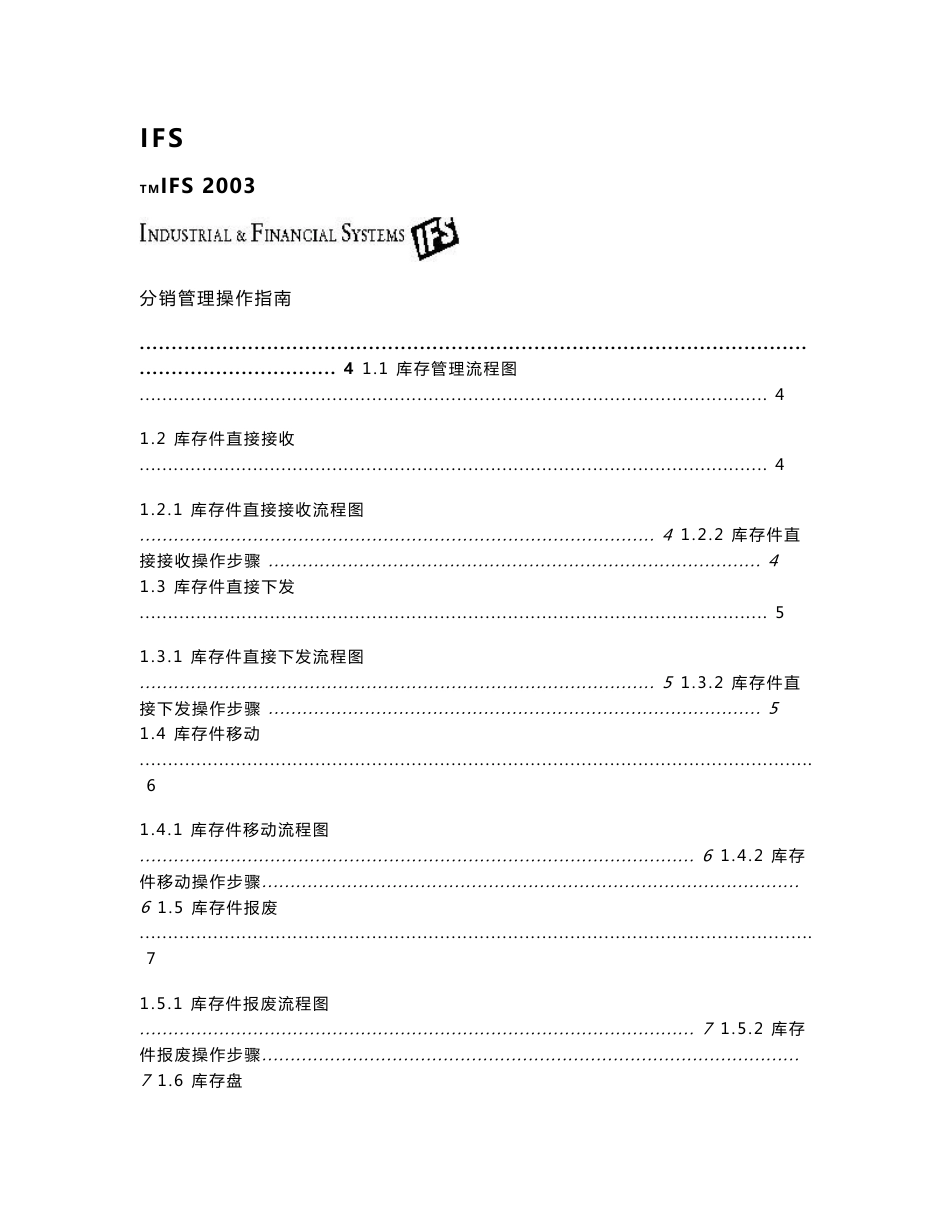 IFS分销用户操作指南_第1页