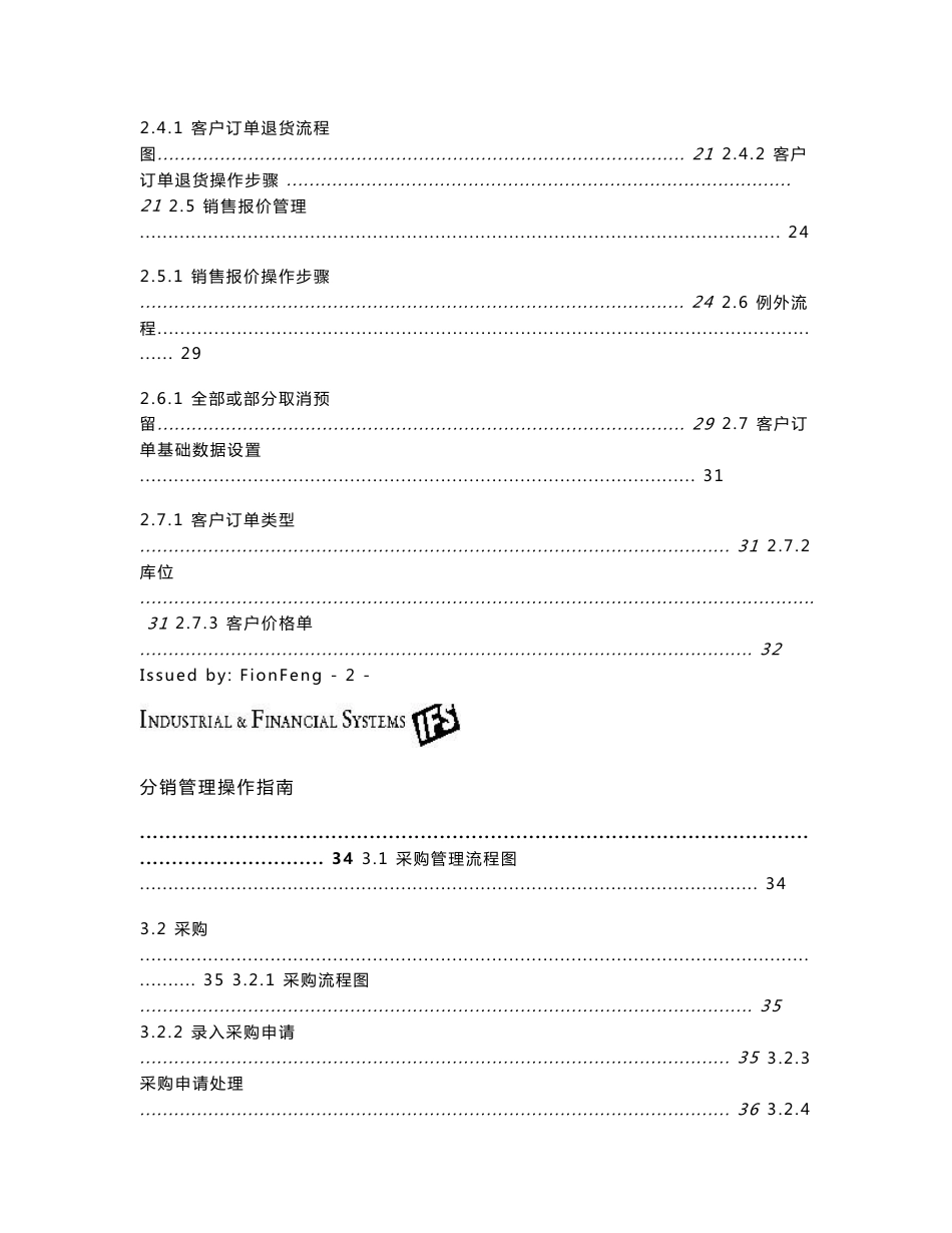 IFS分销用户操作指南_第3页