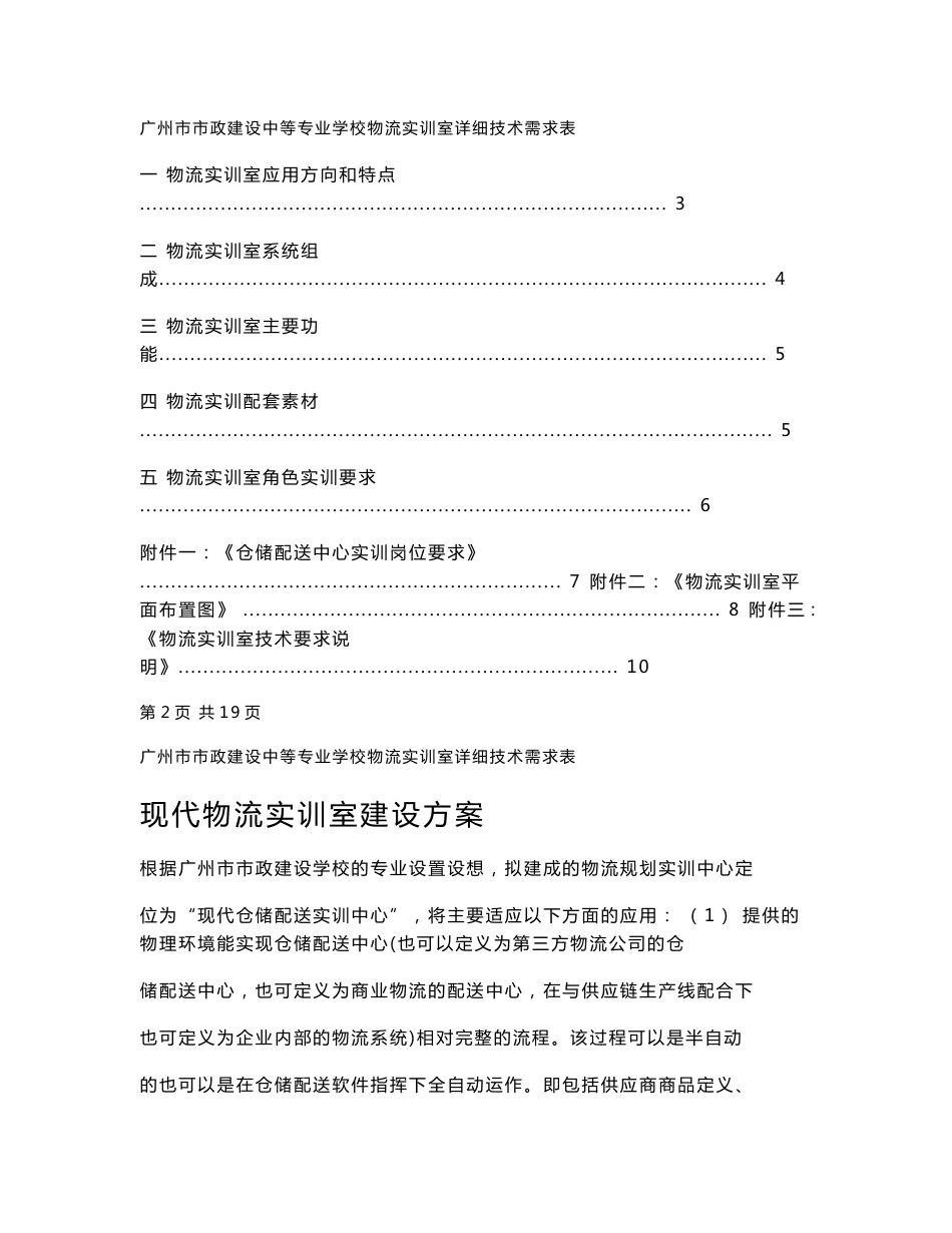 教学——仓储系统技术说明及报价_第1页