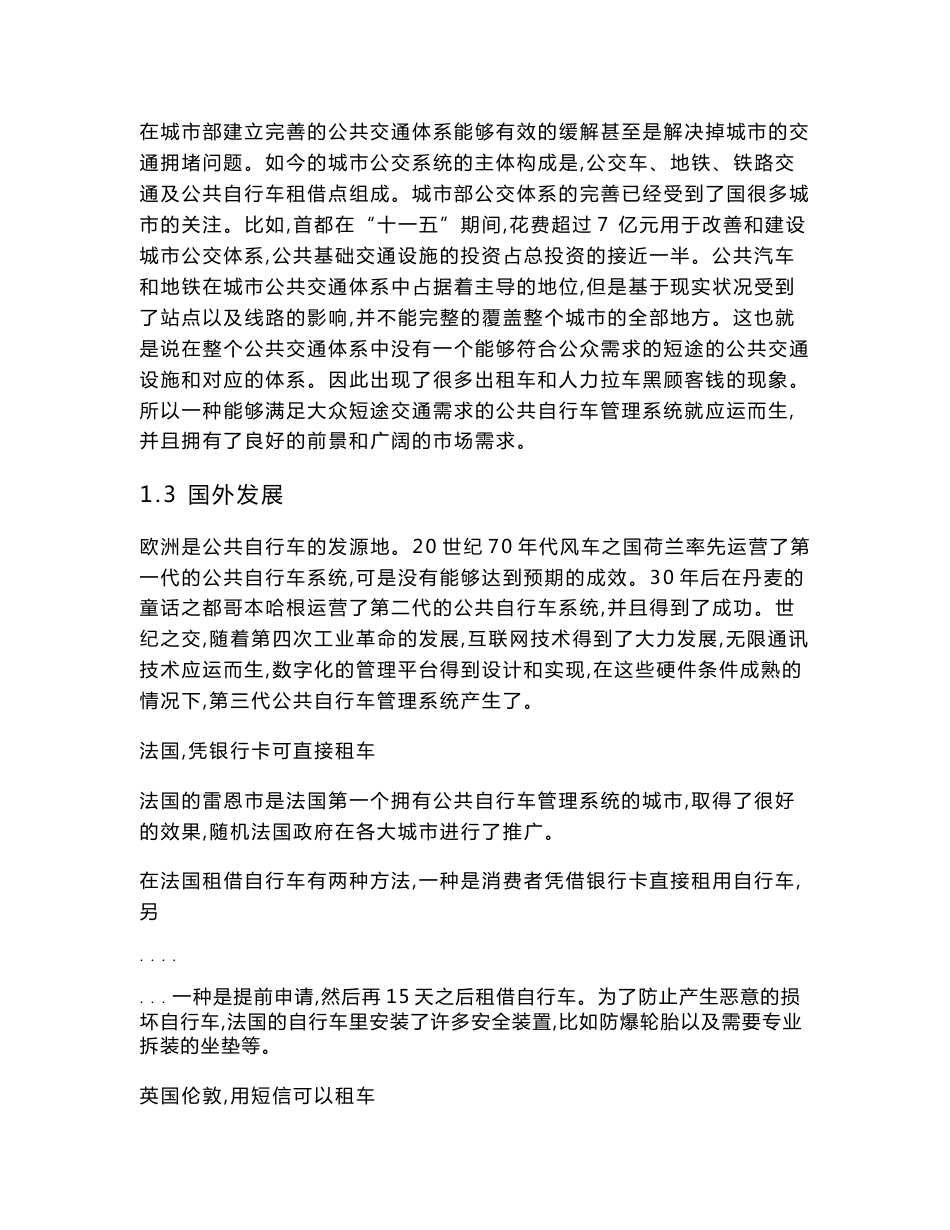 基于无线网的公共自行车管理设计硬件部分毕业设计_说明_第2页