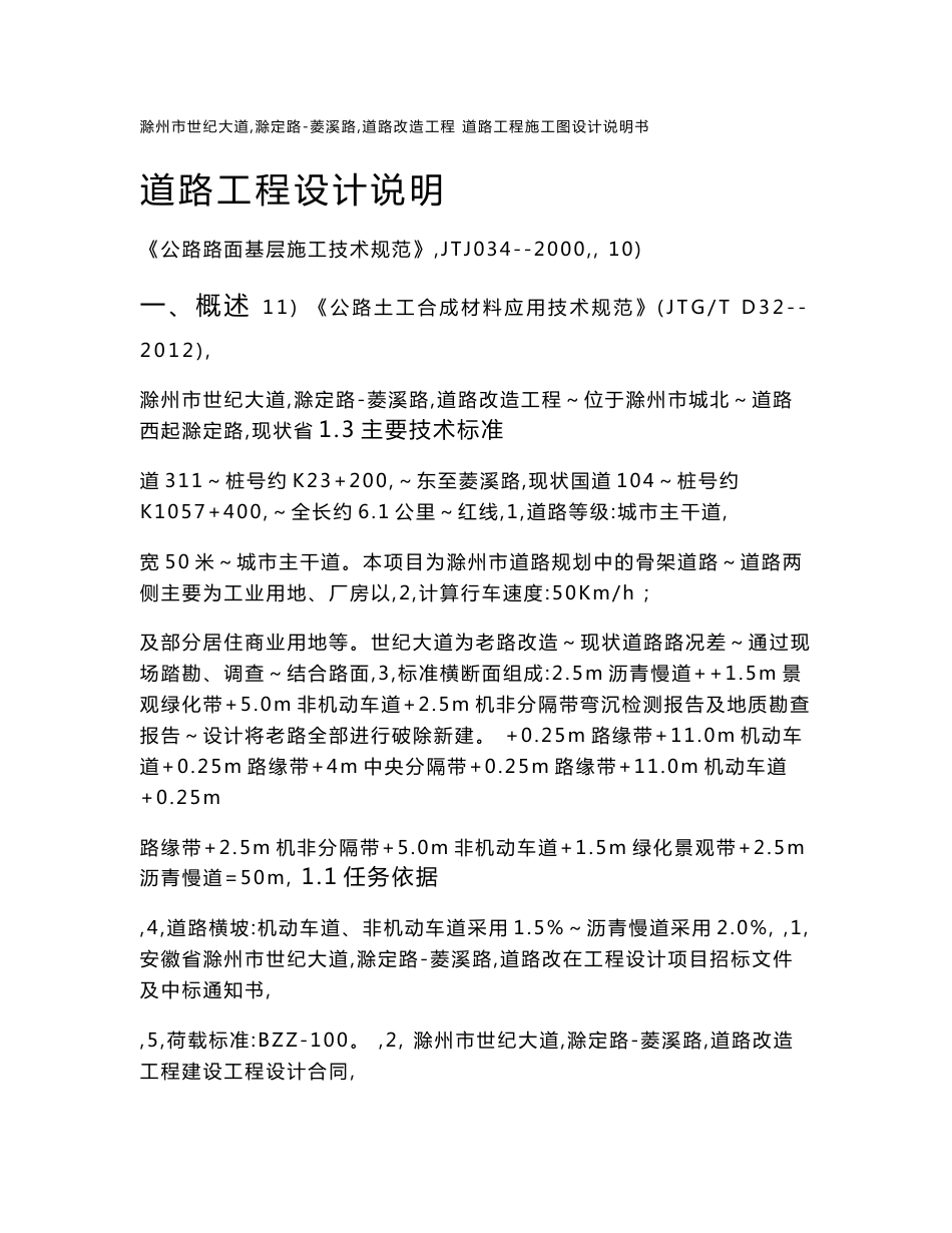 1道路施工图设计说明_第1页