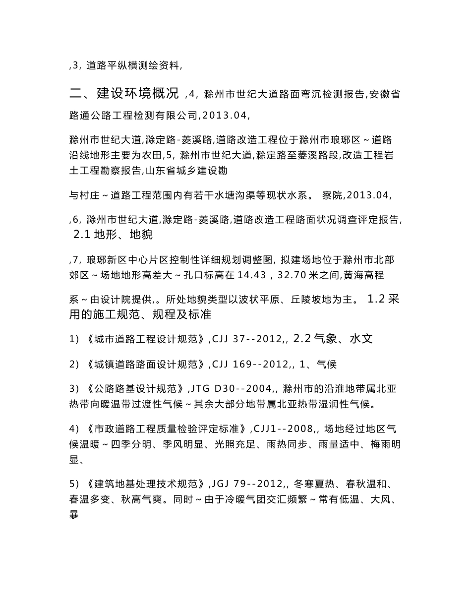 1道路施工图设计说明_第2页