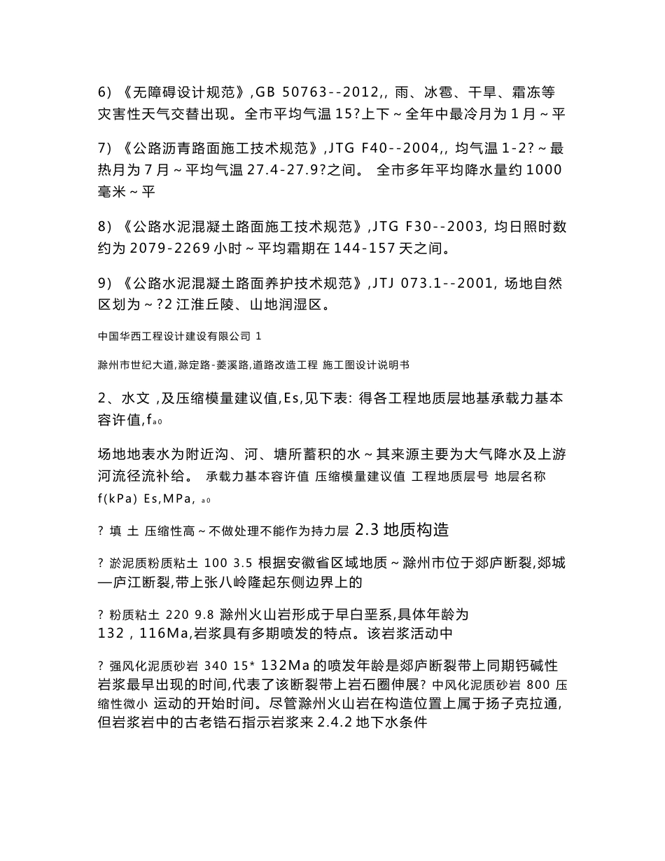 1道路施工图设计说明_第3页