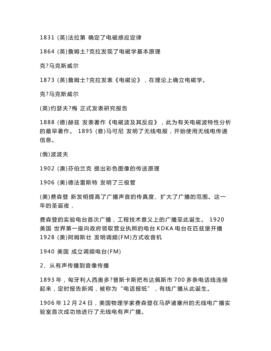 《广播电视概论》 讲义.doc_第2页