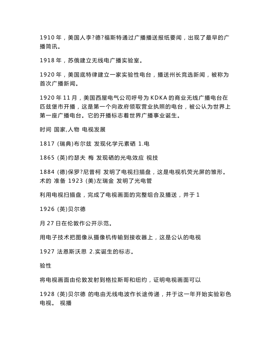 《广播电视概论》 讲义.doc_第3页