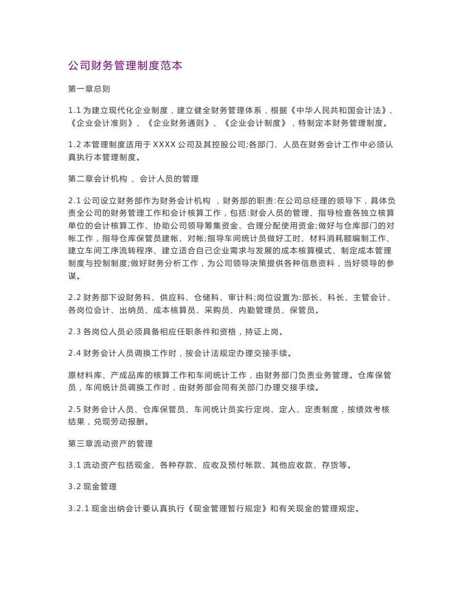 公司财务管理制度范本_第1页
