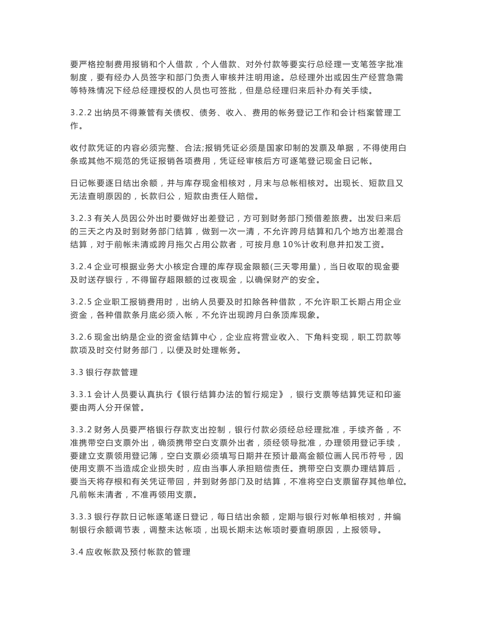 公司财务管理制度范本_第2页