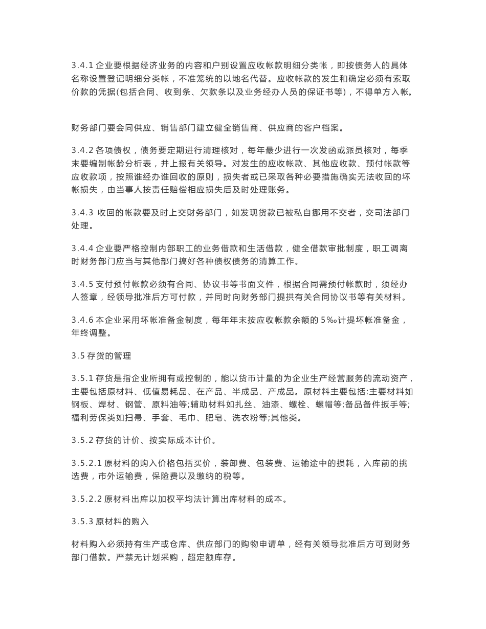 公司财务管理制度范本_第3页