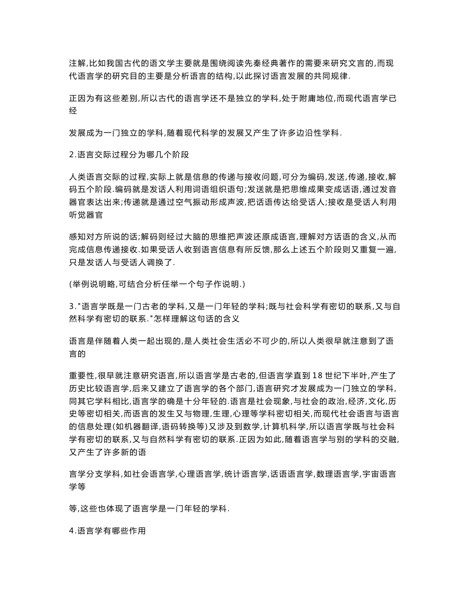 《语言学纲要》学习指导书答案_第2页