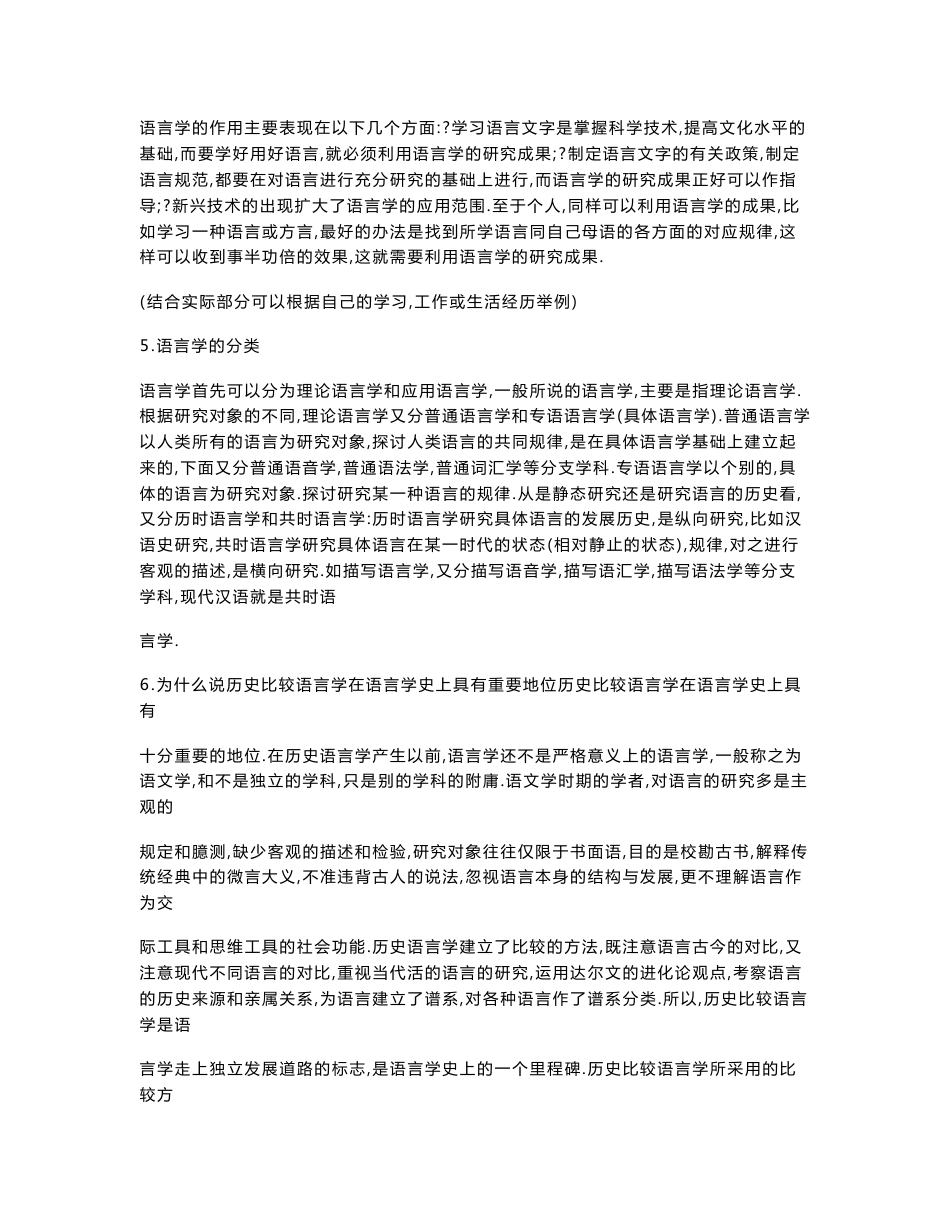 《语言学纲要》学习指导书答案_第3页