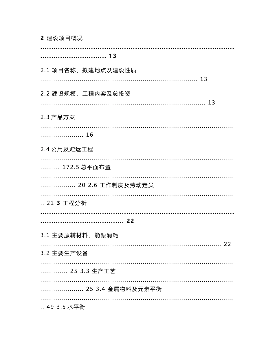 吉安新宇腾跃电子有限公司年产120万平米高精密多层及刚挠一体软性线路板生产项目环境影响报告书_第2页