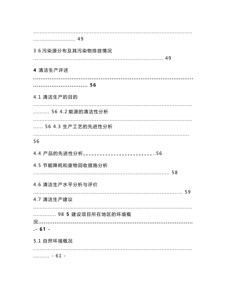 吉安新宇腾跃电子有限公司年产120万平米高精密多层及刚挠一体软性线路板生产项目环境影响报告书_第3页