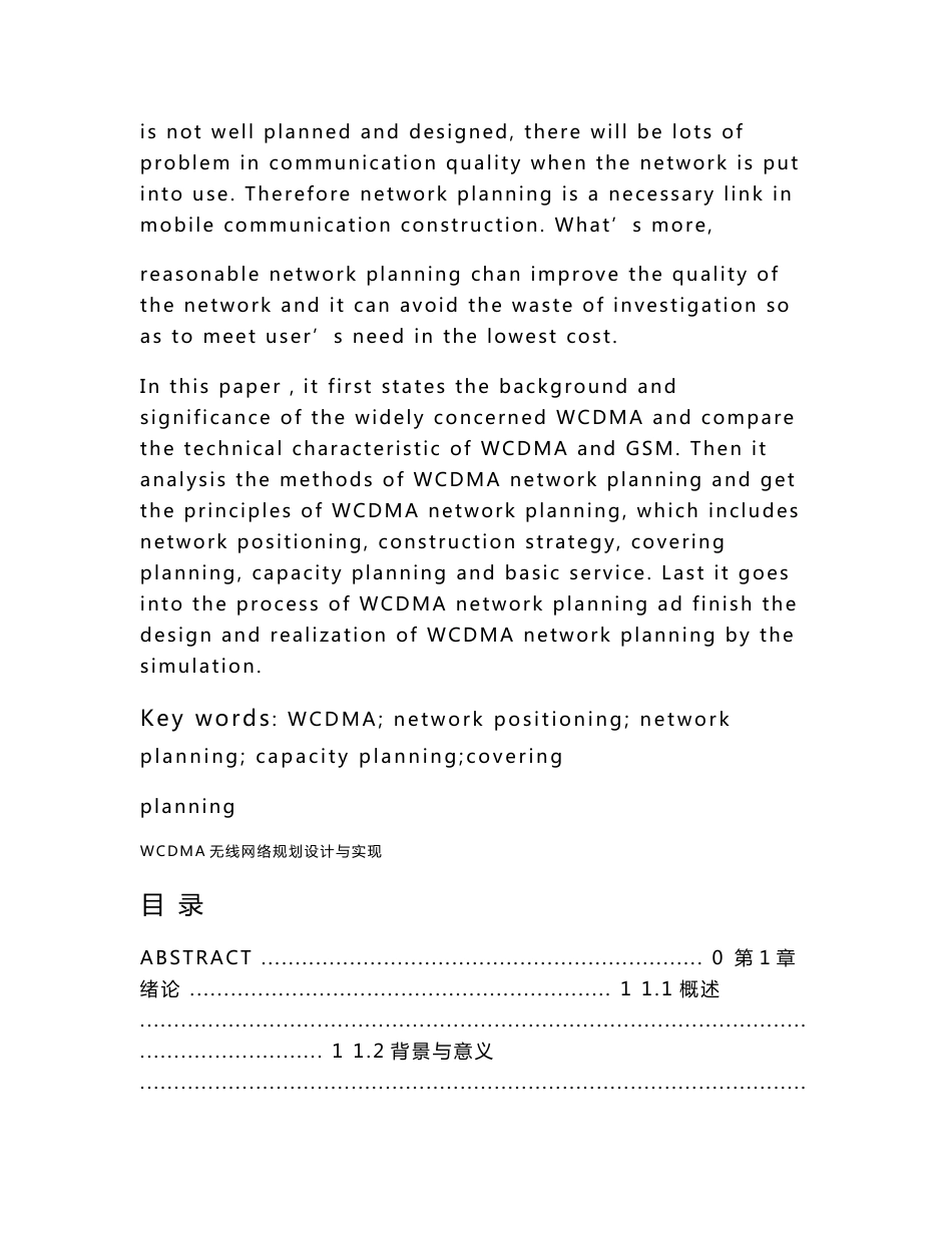 WCDMA无线网络规划设计与实现_第2页