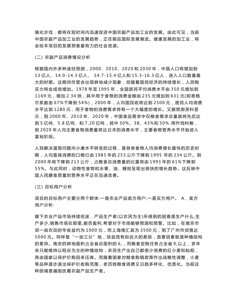 农产品网站策划书_第2页