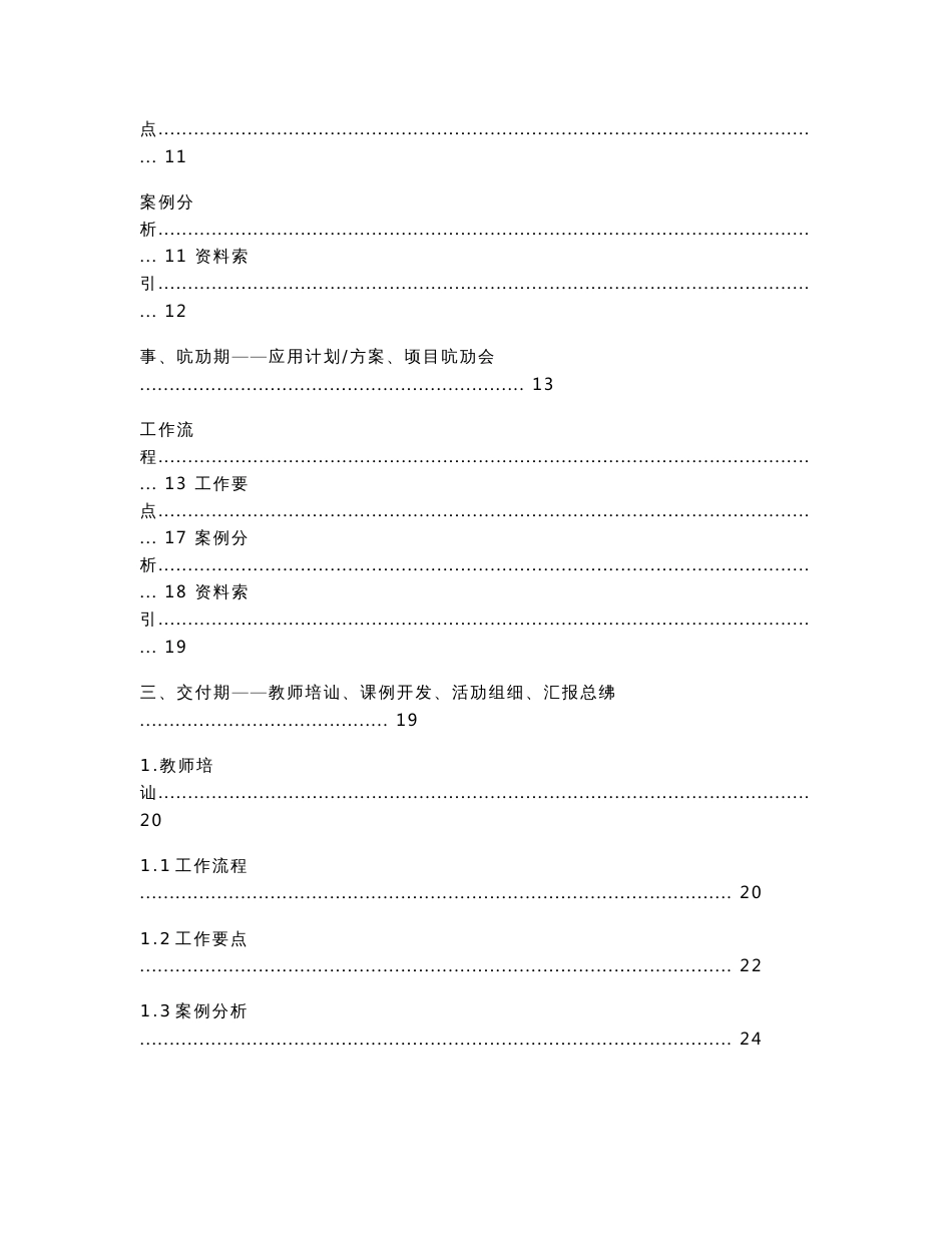 咨询服务工作手册v1_第3页