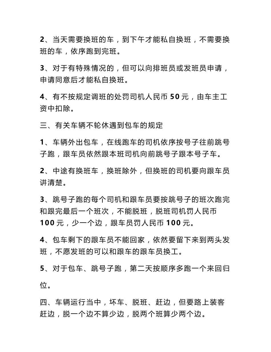 农村客运管理制度_农村客运管理制度范本_第2页