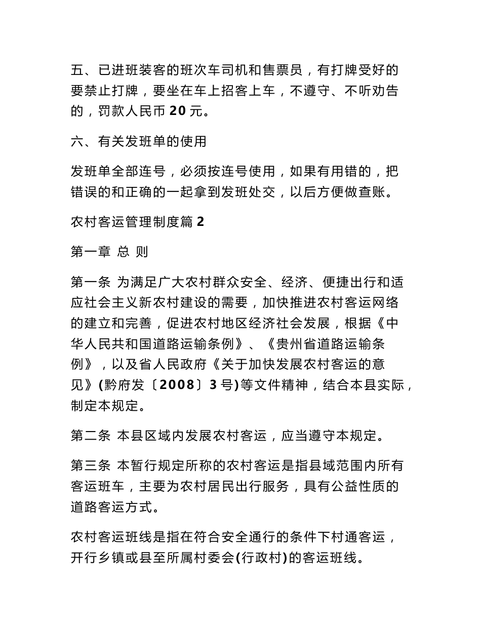 农村客运管理制度_农村客运管理制度范本_第3页