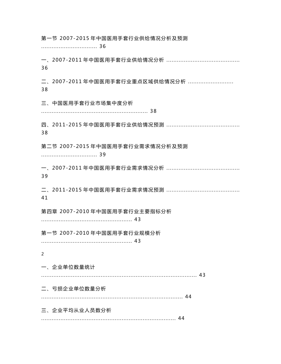 中国医用手套市场调研报告_第2页