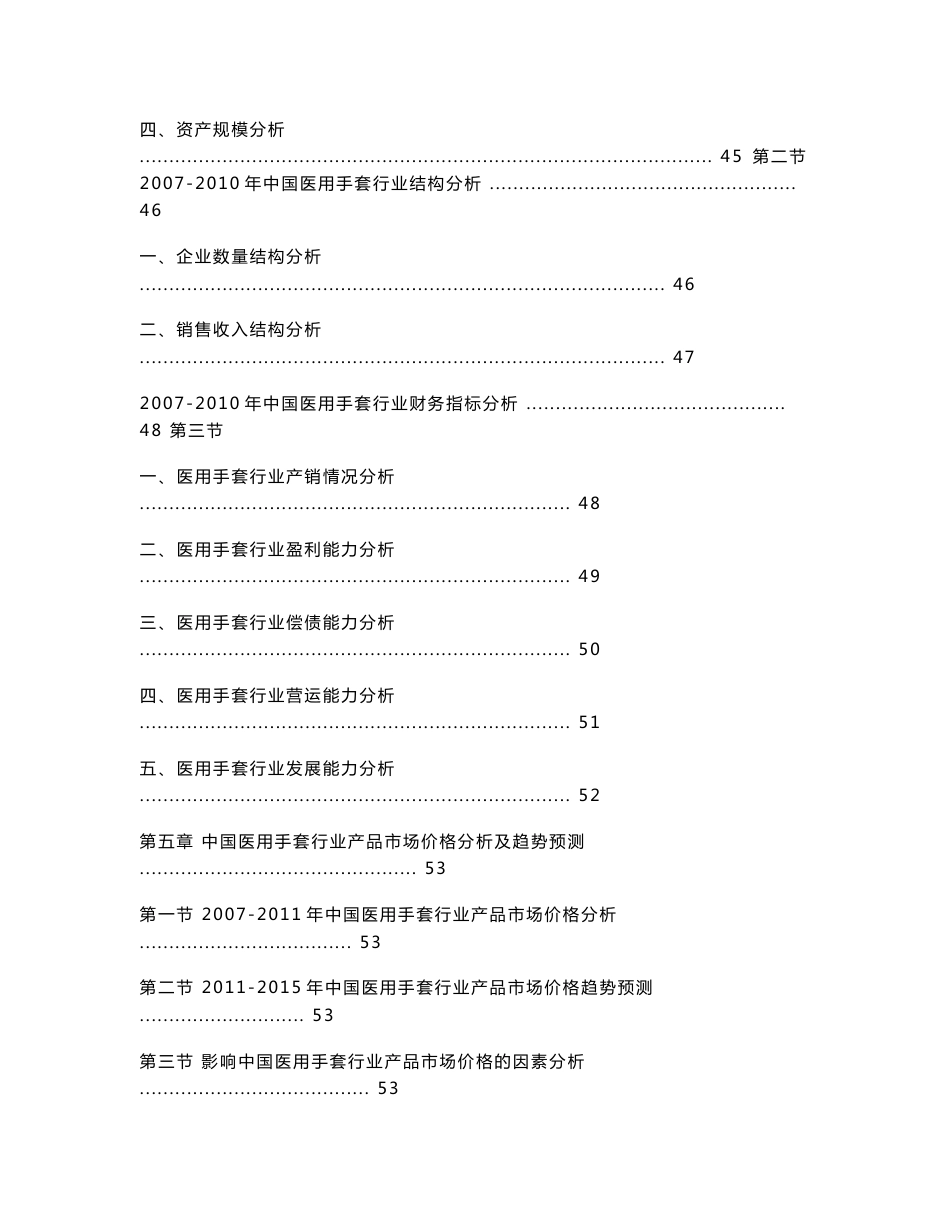 中国医用手套市场调研报告_第3页