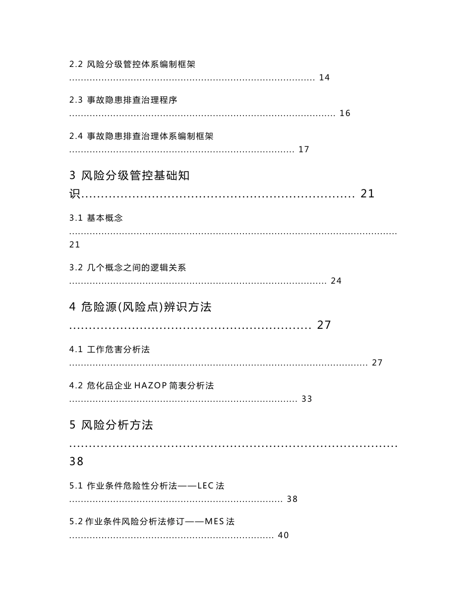 expert-《风险分级管控与隐患排查治理体系建设实施指南》_第3页